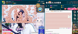 💕仙紫呀~主播照片
