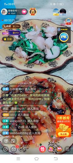 ……若主播照片