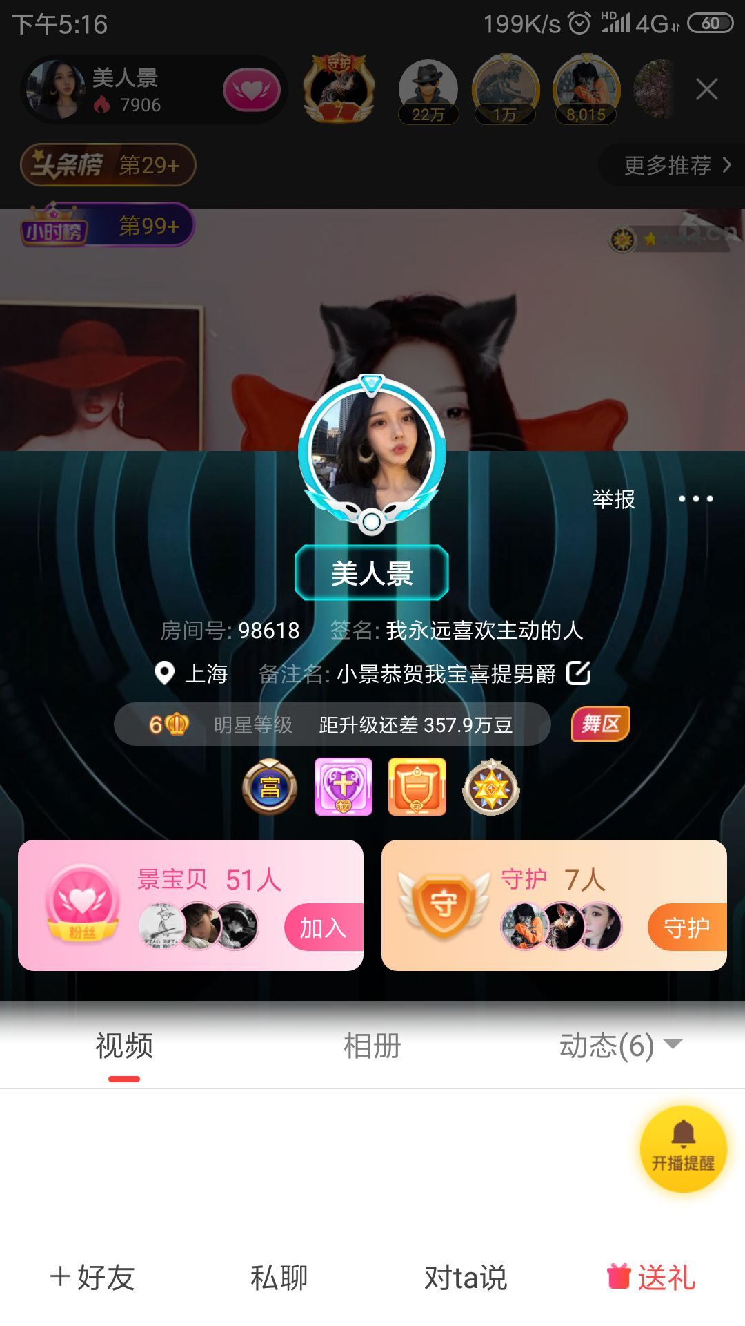♞绵酒主播照片
