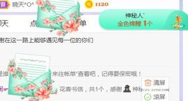 旺旺女孩☞主播照片