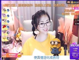 呆呆娜♥♥唱歌呐主播照片