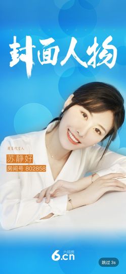 苏静好今晚七点半直播主播照片