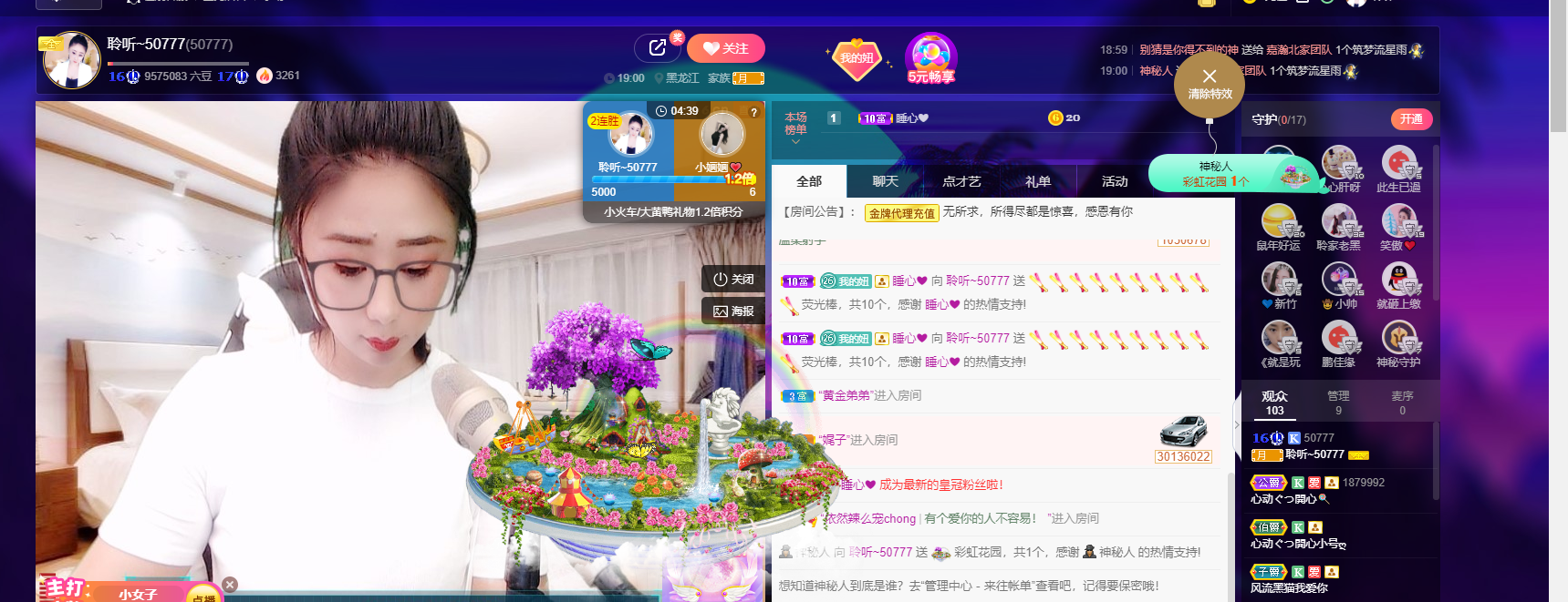聆听~福妞儿的图片