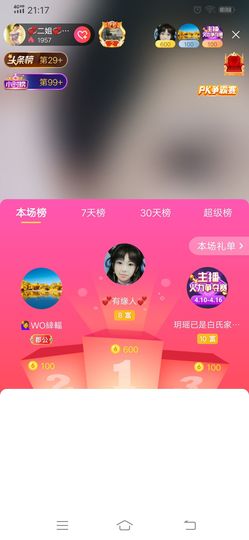 💞二姐💞主播照片