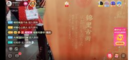 ……若主播照片