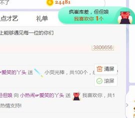 旺旺女孩☞主播照片