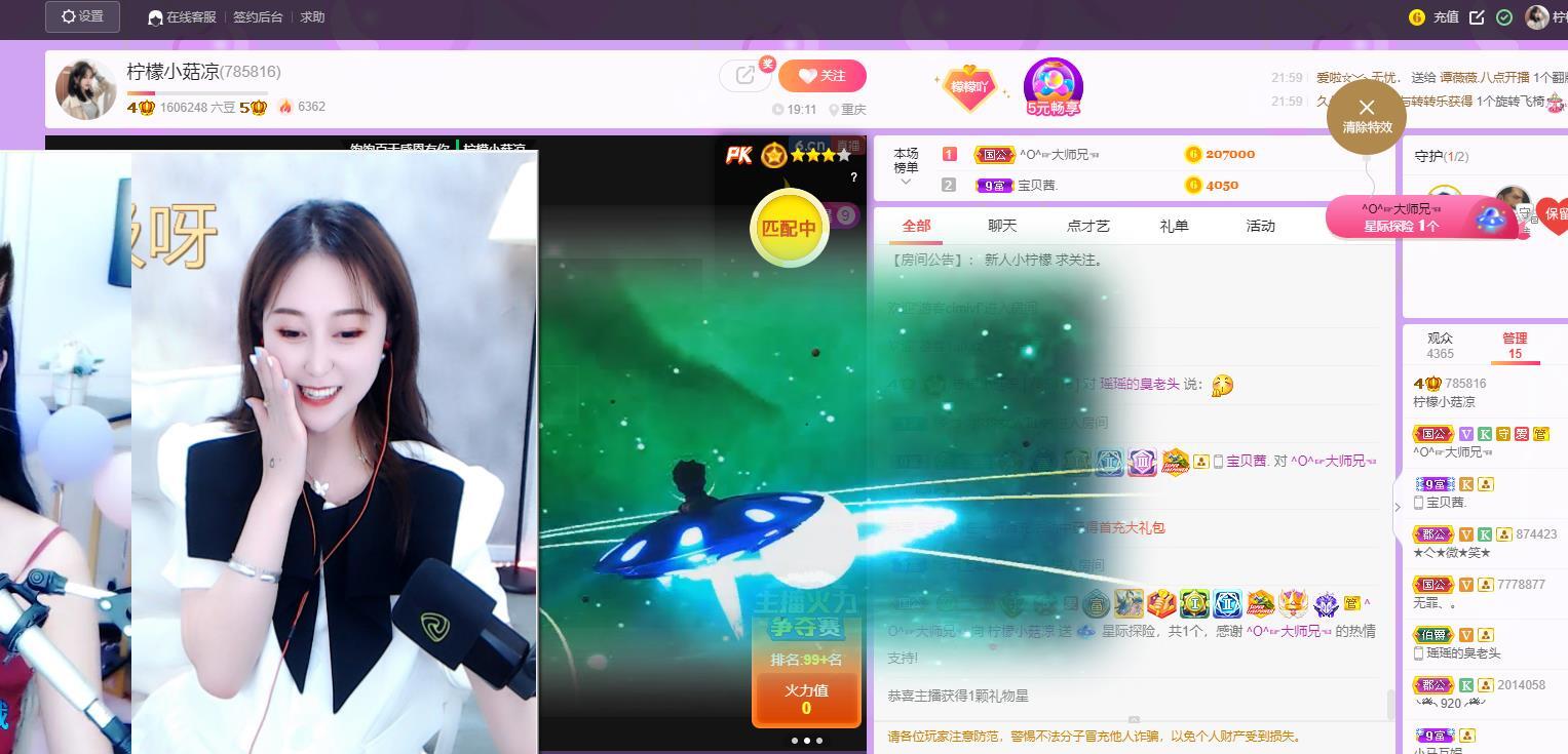 檸檬小菇涼的主播照片