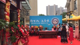 茶茶大吉大利的图片