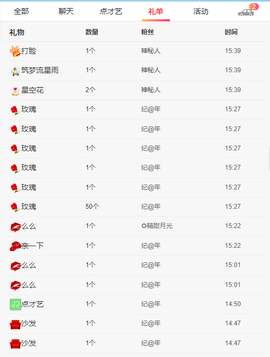 @一个神秘人主播照片