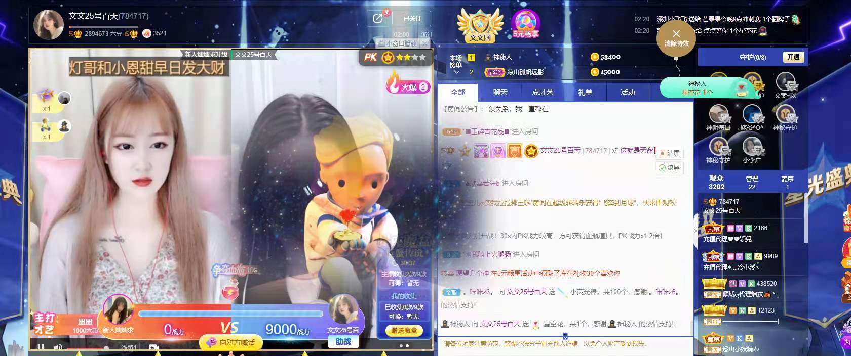 文文晚上播的主播照片