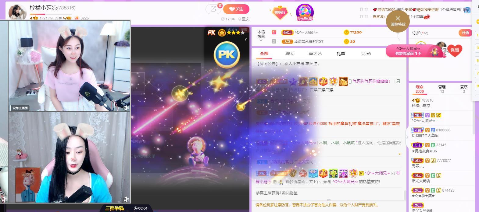 檸檬小菇涼的主播照片