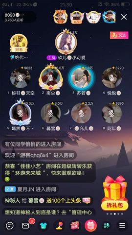 暮雪🍁升7冠主播照片