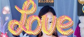 彼此彼此。。主播照片