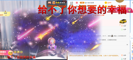 遇见❥暂休主播照片