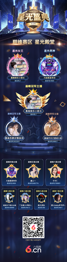 官方八卦君主播照片