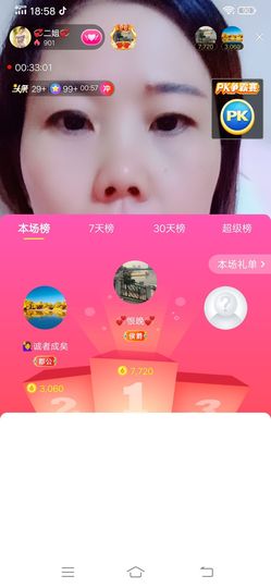 💞二姐💞主播照片