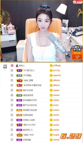 ♚艺琪♚充值代理主播照片