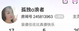 孤独o浪者主播照片