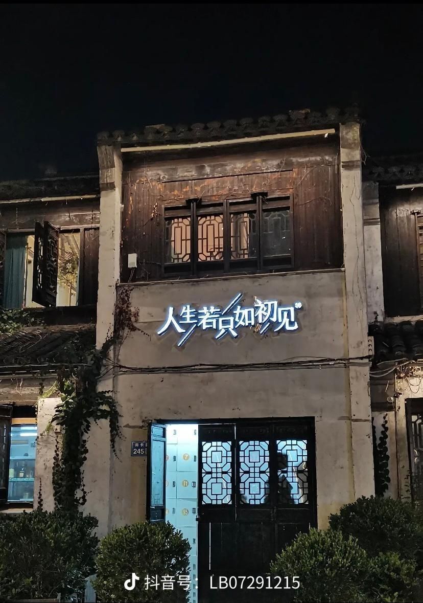 💦念初💫18点播的图片
