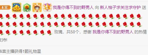 新人柚子求守护求家人主播照片