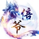 倍爷。