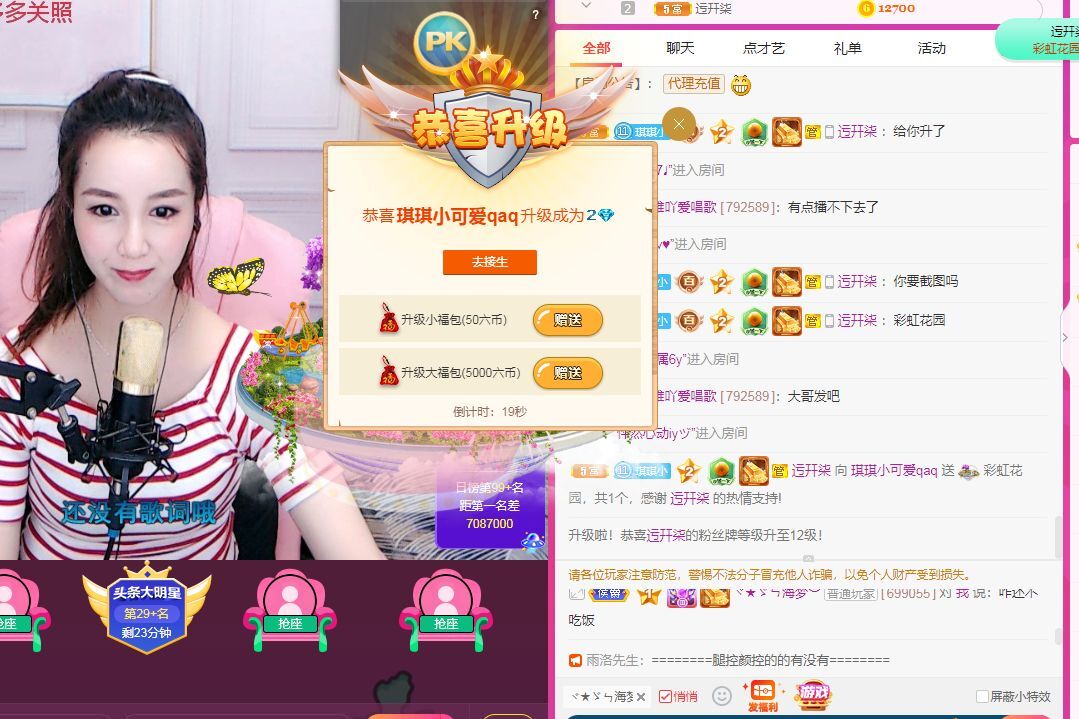丑琪琪主播照片