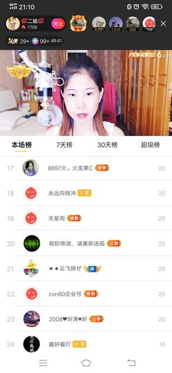 💞二姐💞主播照片