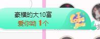 一字马~依棠的图片