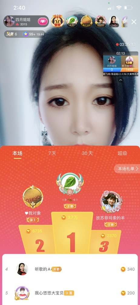新人💗四月的主播照片