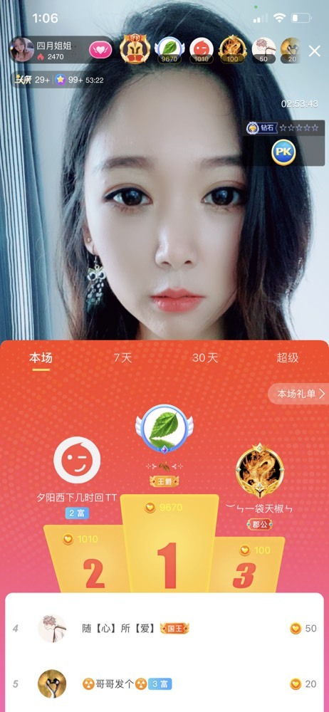 新人💗四月的主播照片