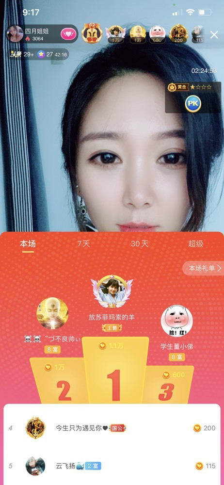 新人💗四月的主播照片