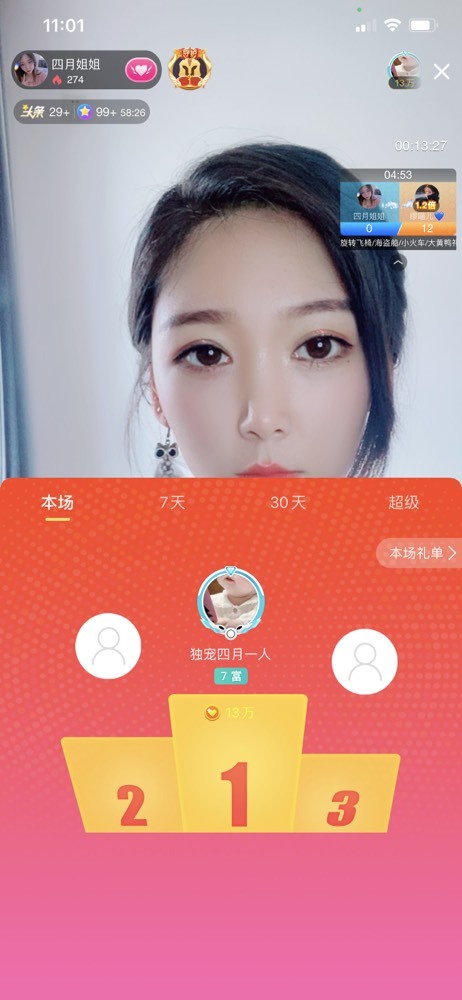 新人💗四月的主播照片
