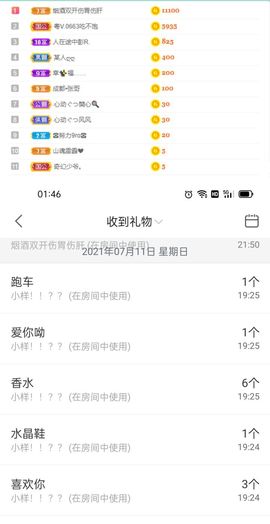 霞儿求守护主播照片