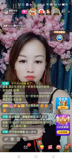 想想有你主播照片