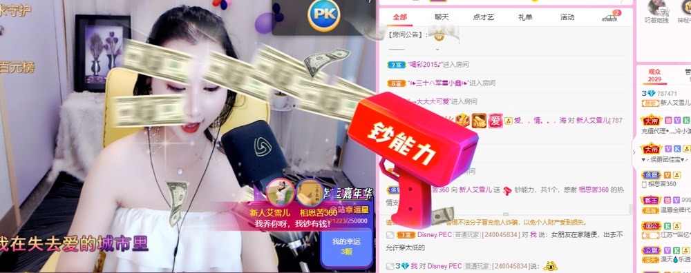 #阿呆儿的主播照片