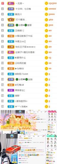 冰雪贺我财神男爵主播照片