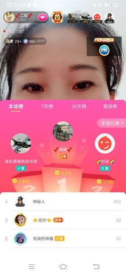 💞二姐💞主播照片