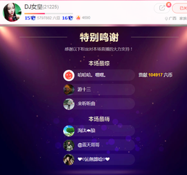 DJ21225主播照片