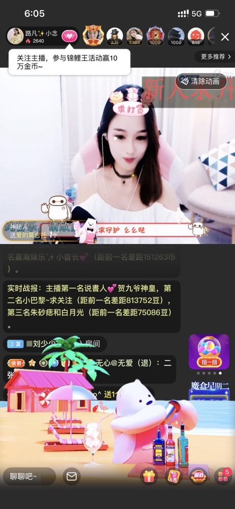 小念求过任务的主播照片