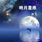 ✯星辰✯海报