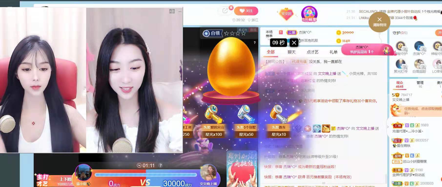 文文晚上播的主播照片