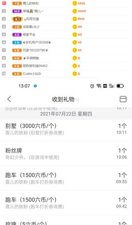霞儿求守护主播照片
