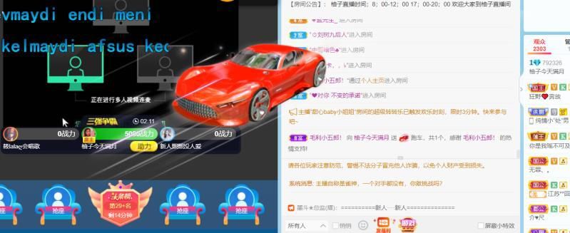 新人柚子求守护求家人主播照片