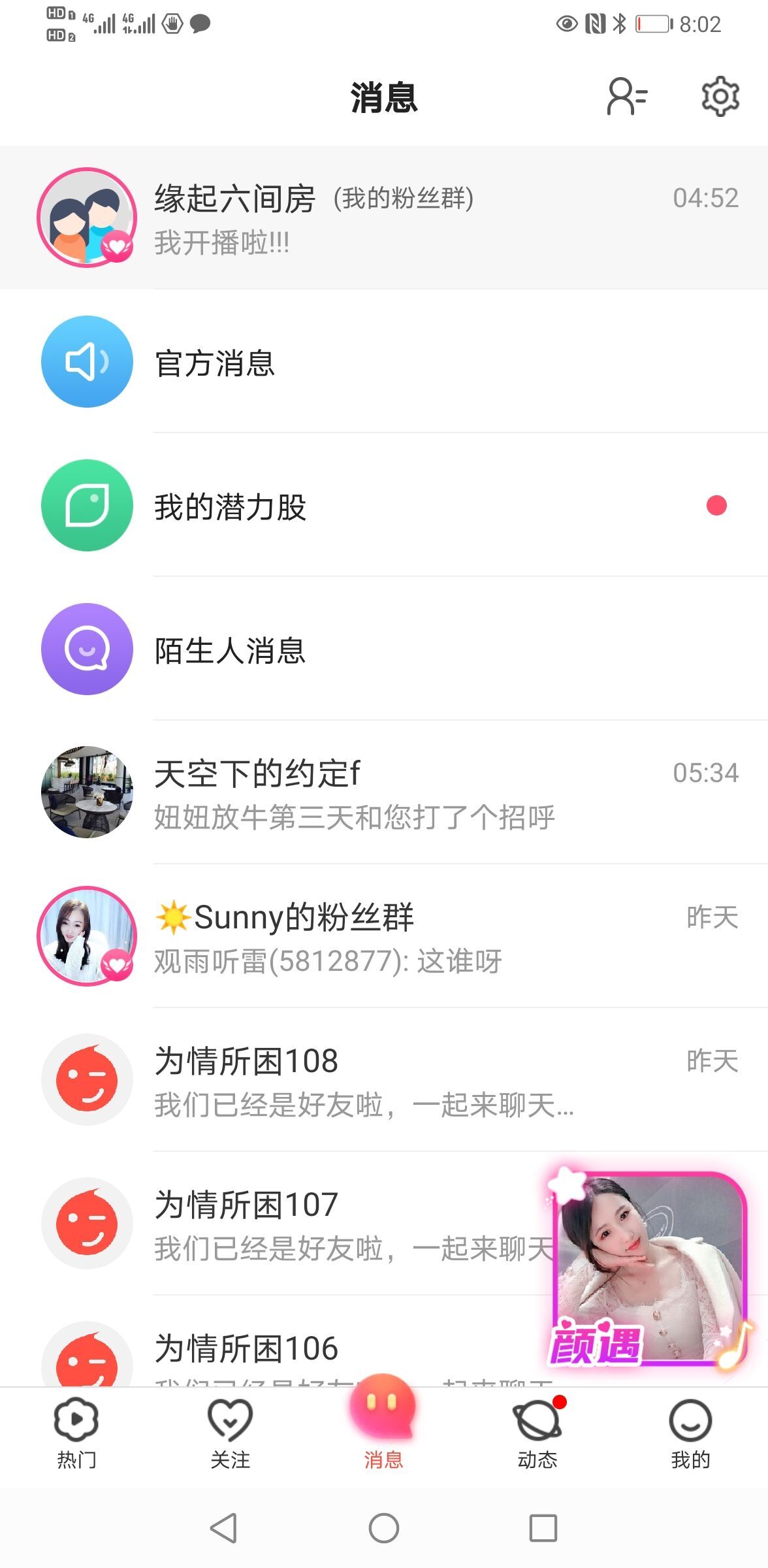 聆听~福妞儿的图片