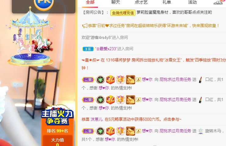 新主播艾丽丝开播啦的主播照片