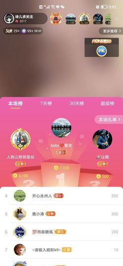 湖南诗儿主播照片