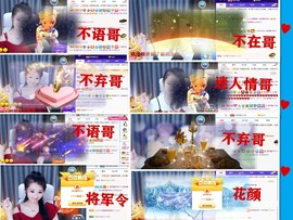 爱笑🌺用心唱歌主播照片