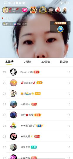 💞二姐💞主播照片