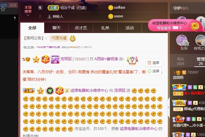 月总不在的主播照片