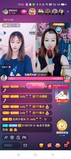 想想有你主播照片